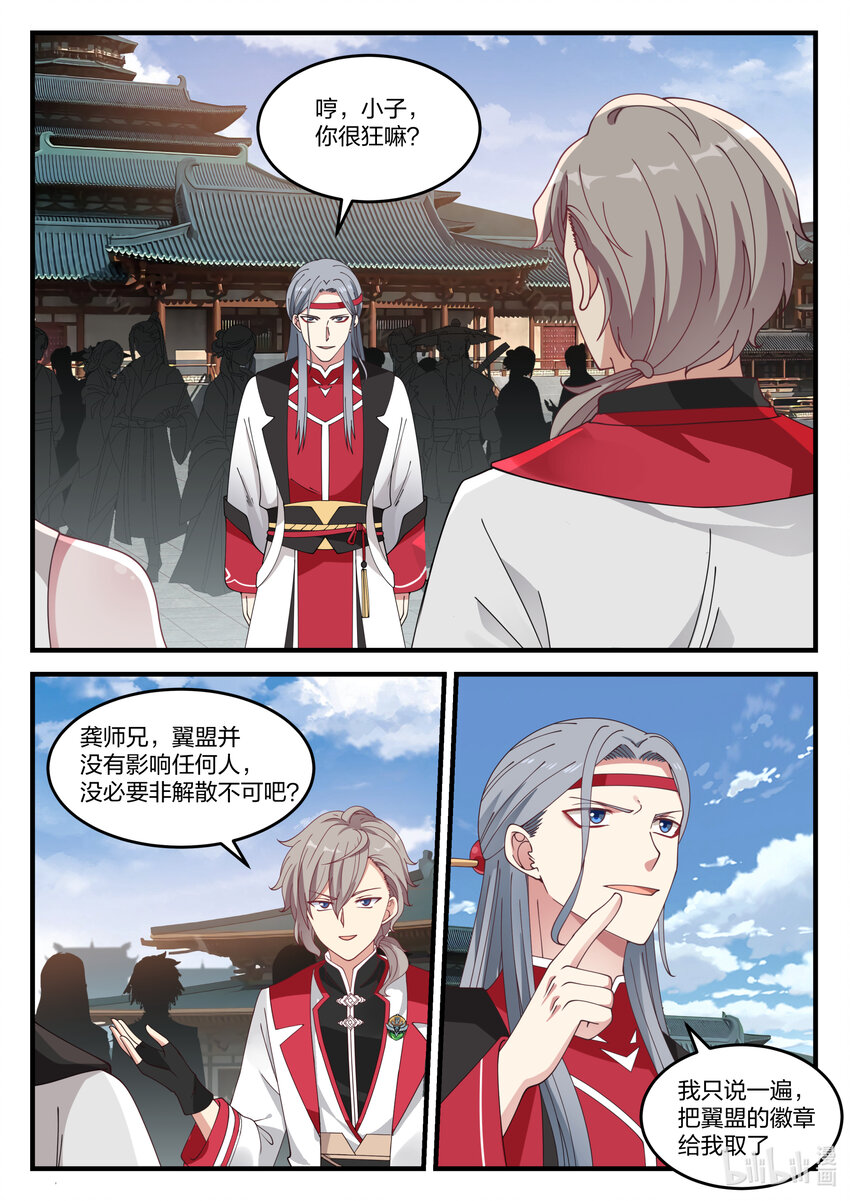 修罗武神免费阅读全文漫画,072 青龙宗第一弟子1图