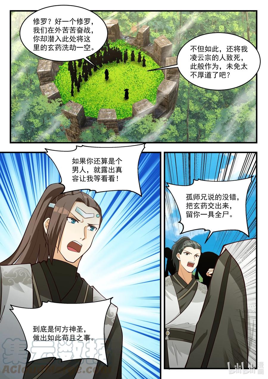 修罗武神17k小说网漫画,197 元武五重2图