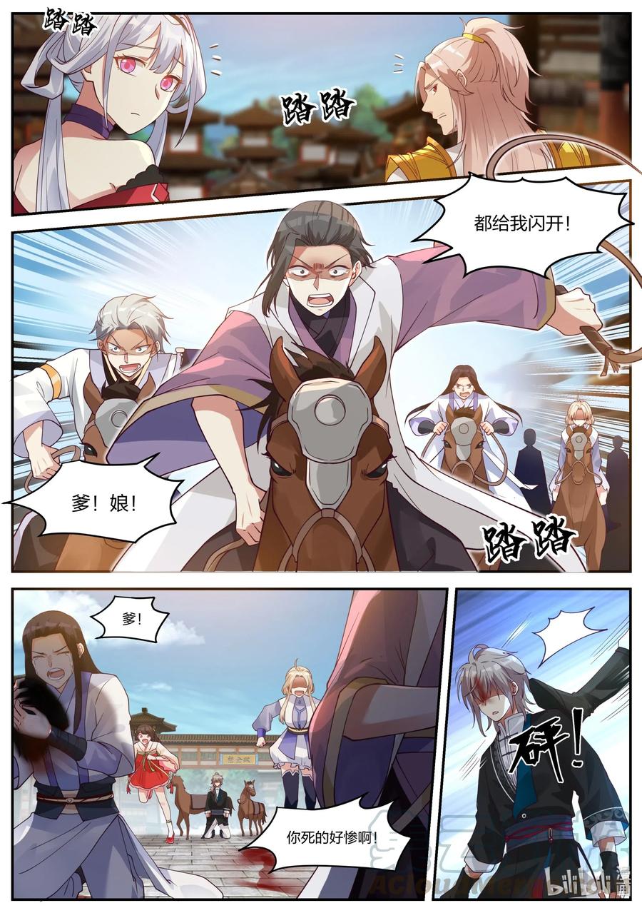 修罗武神漫画,185 都是你的错1图