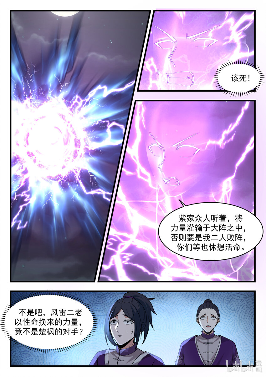 修罗武神楚枫大结局漫画,539 并肩作战2图