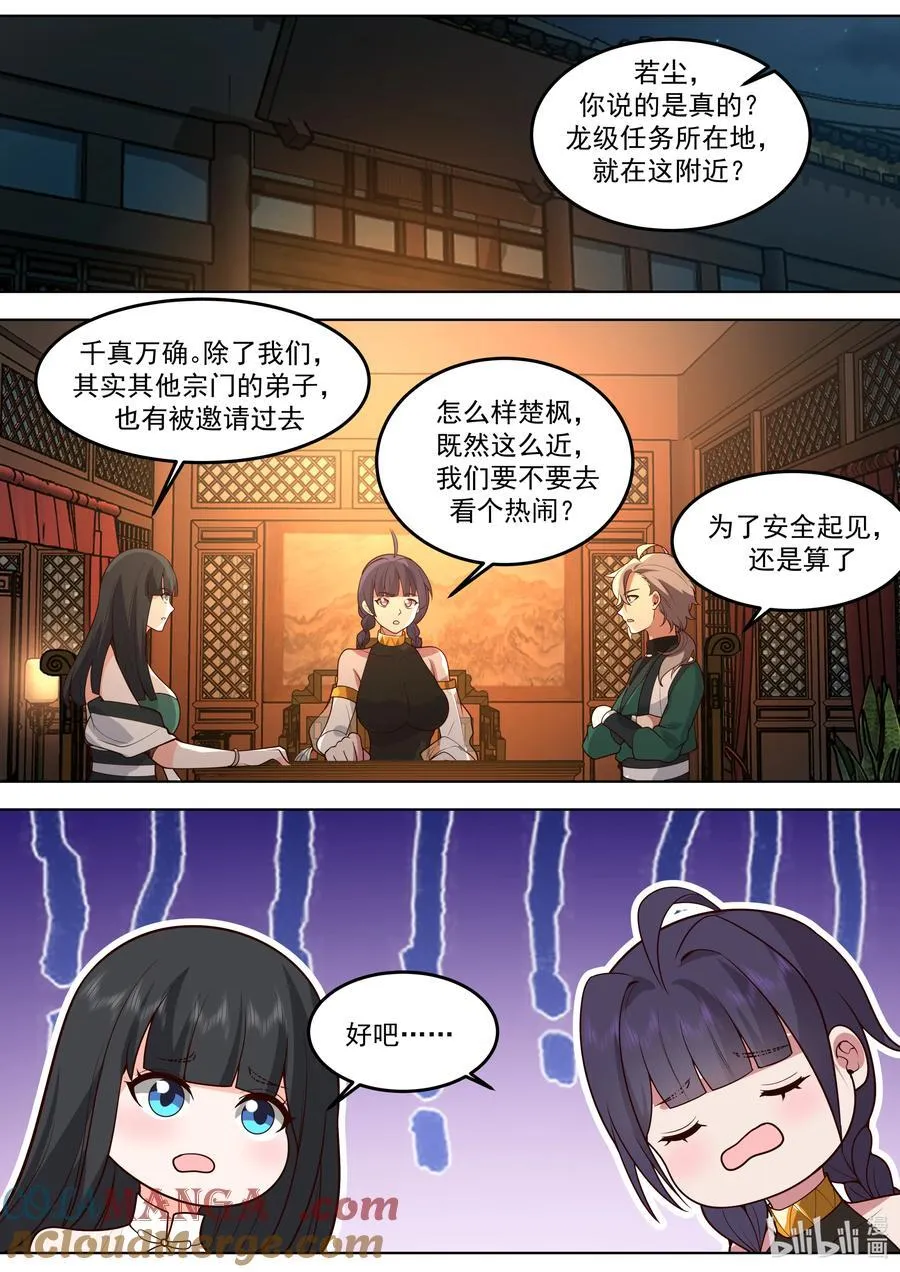 修罗武神百度百科漫画,795 突来的地震2图