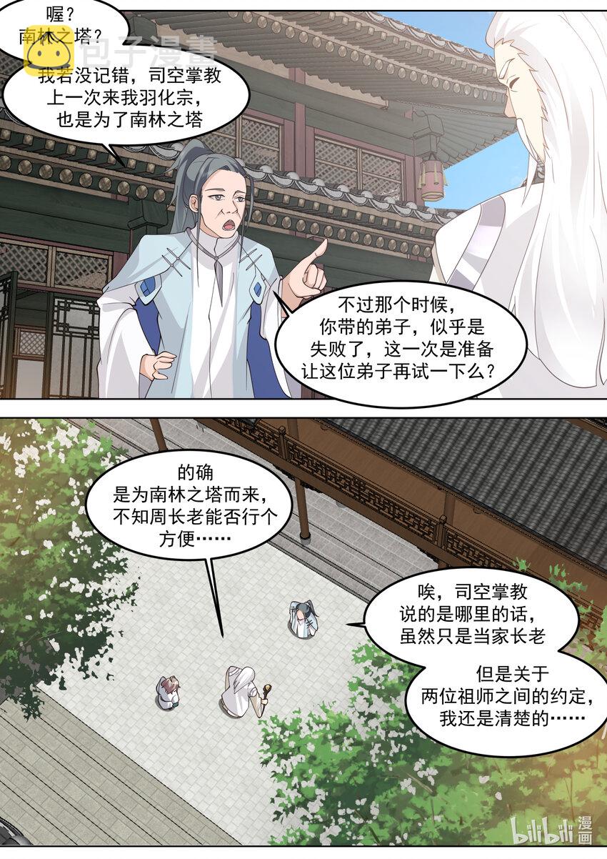 修罗武神免费阅读全文漫画,699 南林之塔2图