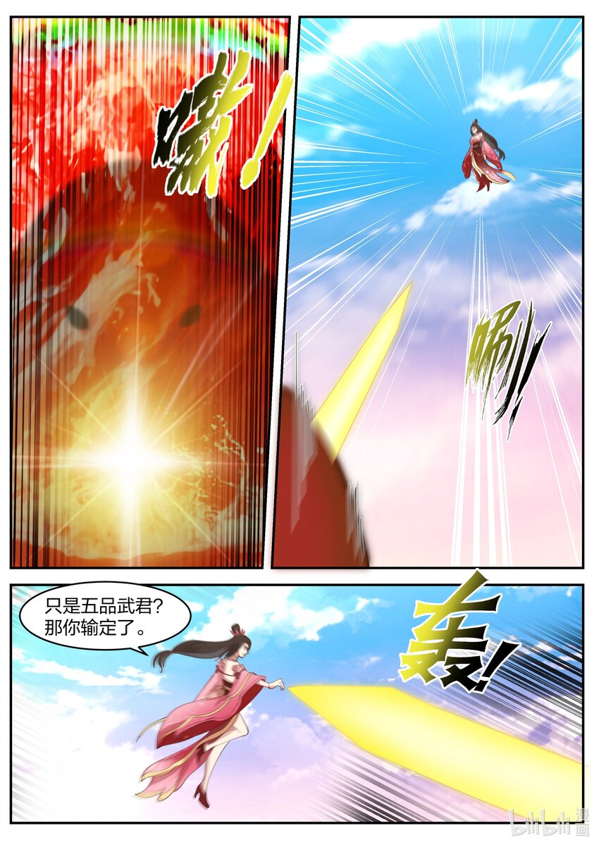 修罗武神人物实力排名漫画,447 强大的雅妃1图