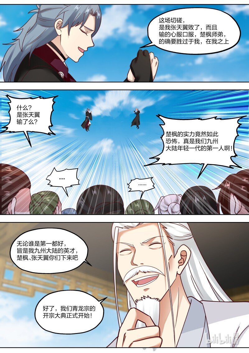 修罗武神楚枫大结局漫画,412 胜负揭晓2图