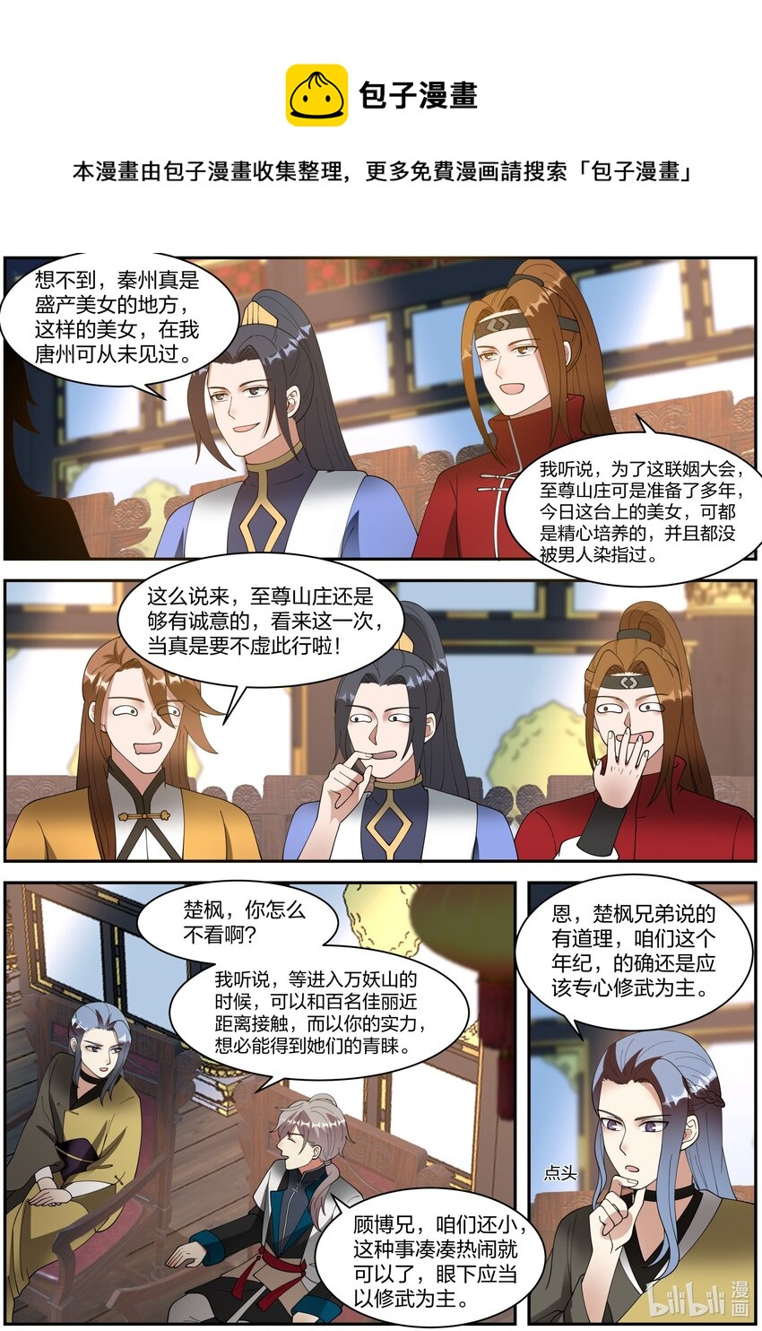 修罗武神全集免费观看完整版漫画,286 孽缘难解2图