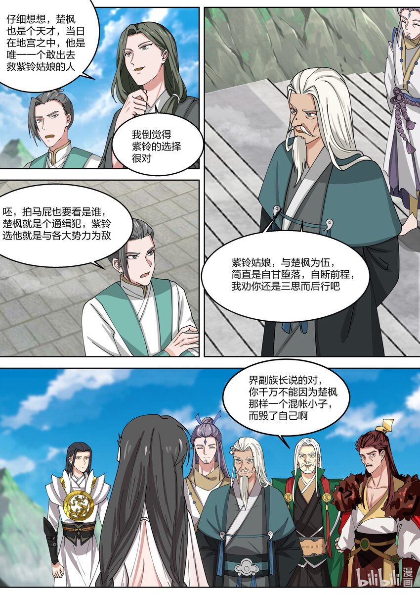 修罗武神境界排行榜漫画,313 痴心难求2图