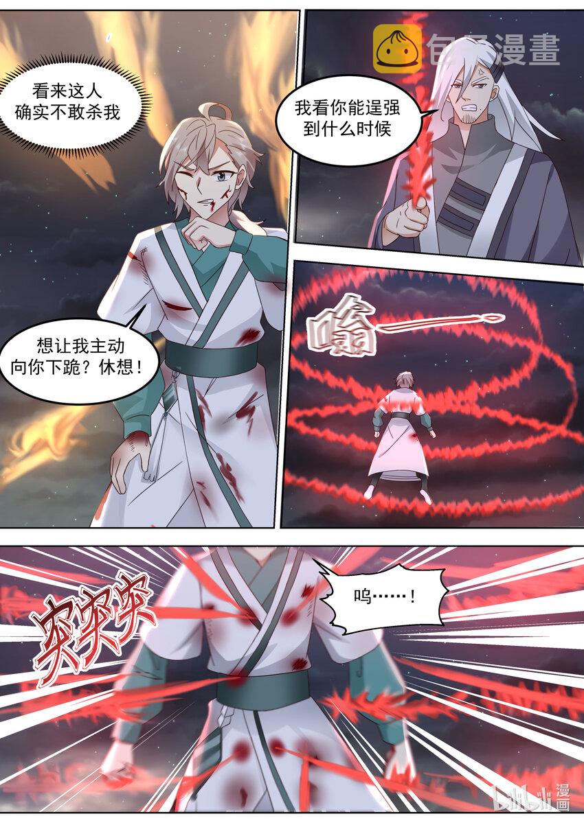 修罗武神青玄天的真实身份漫画,669 掌教降临1图