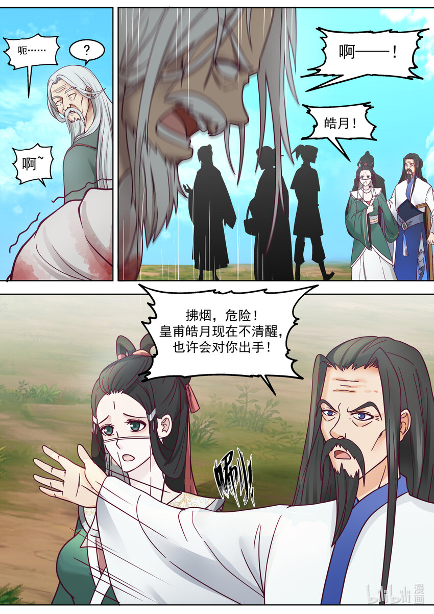 修罗武神全文阅读漫画,626 高深莫测1图