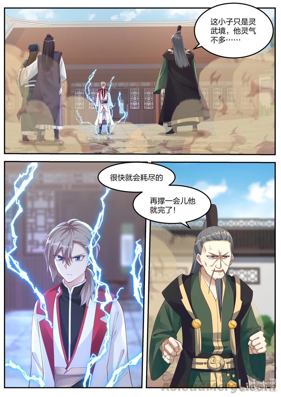 修罗武神楚枫小说笔趣阁最新章节漫画,080 灵武战元武1图