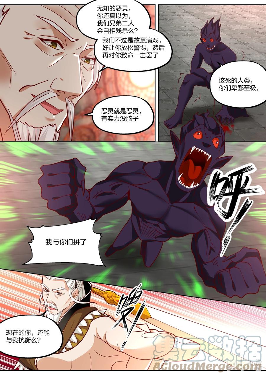 修罗武神好看吗漫画,390 一己私心1图