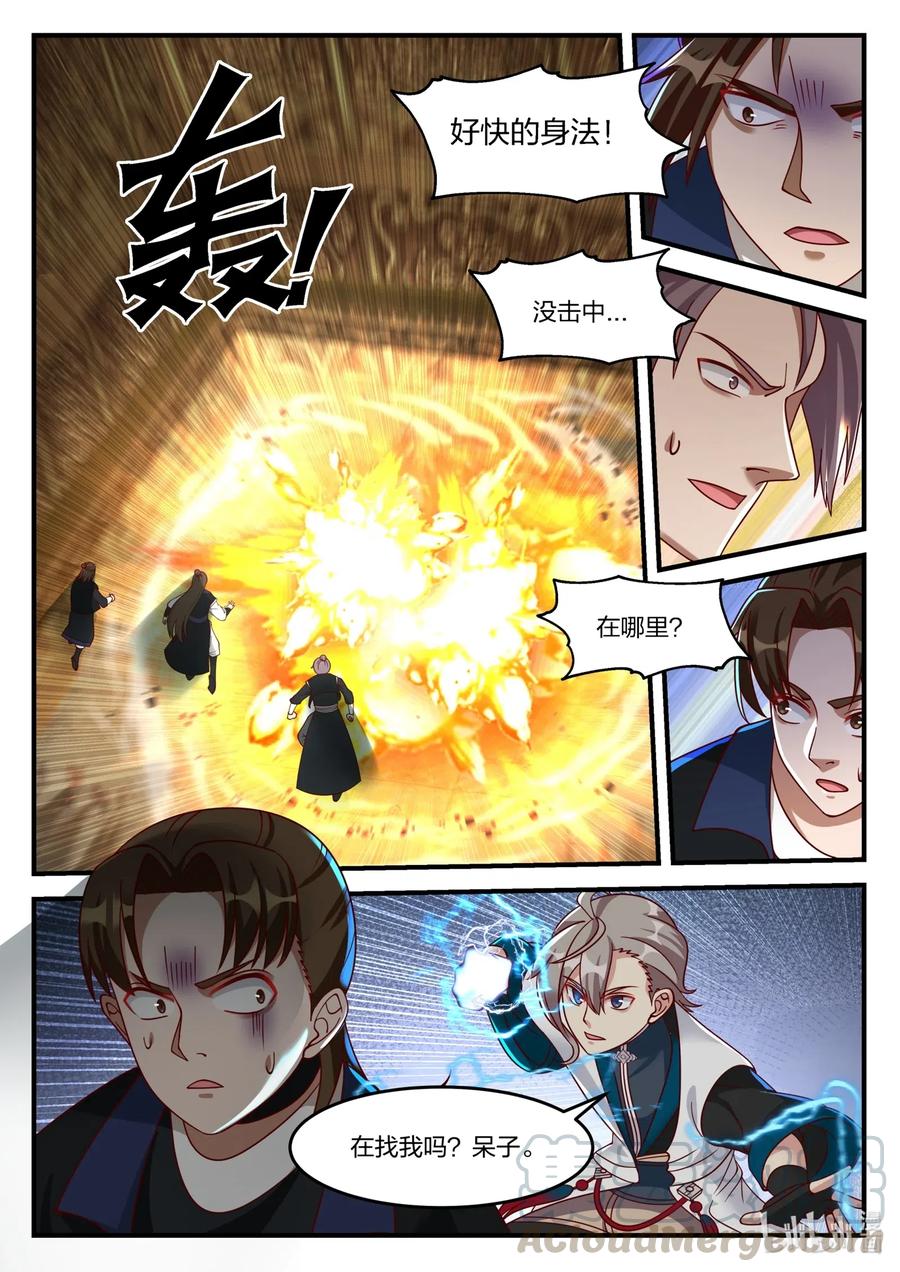 修罗武神境界漫画,162 休要阻拦1图