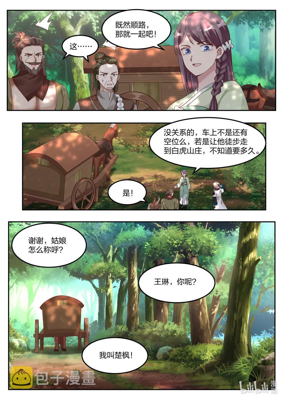 修罗武神楚风漫画,119 白虎山庄2图