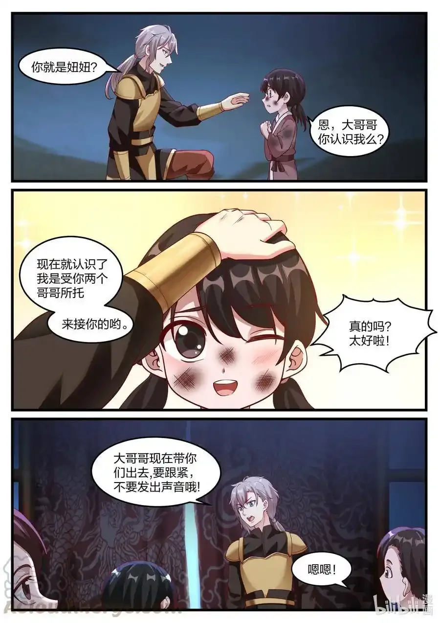 修罗武神txt漫画,252 打开！1图