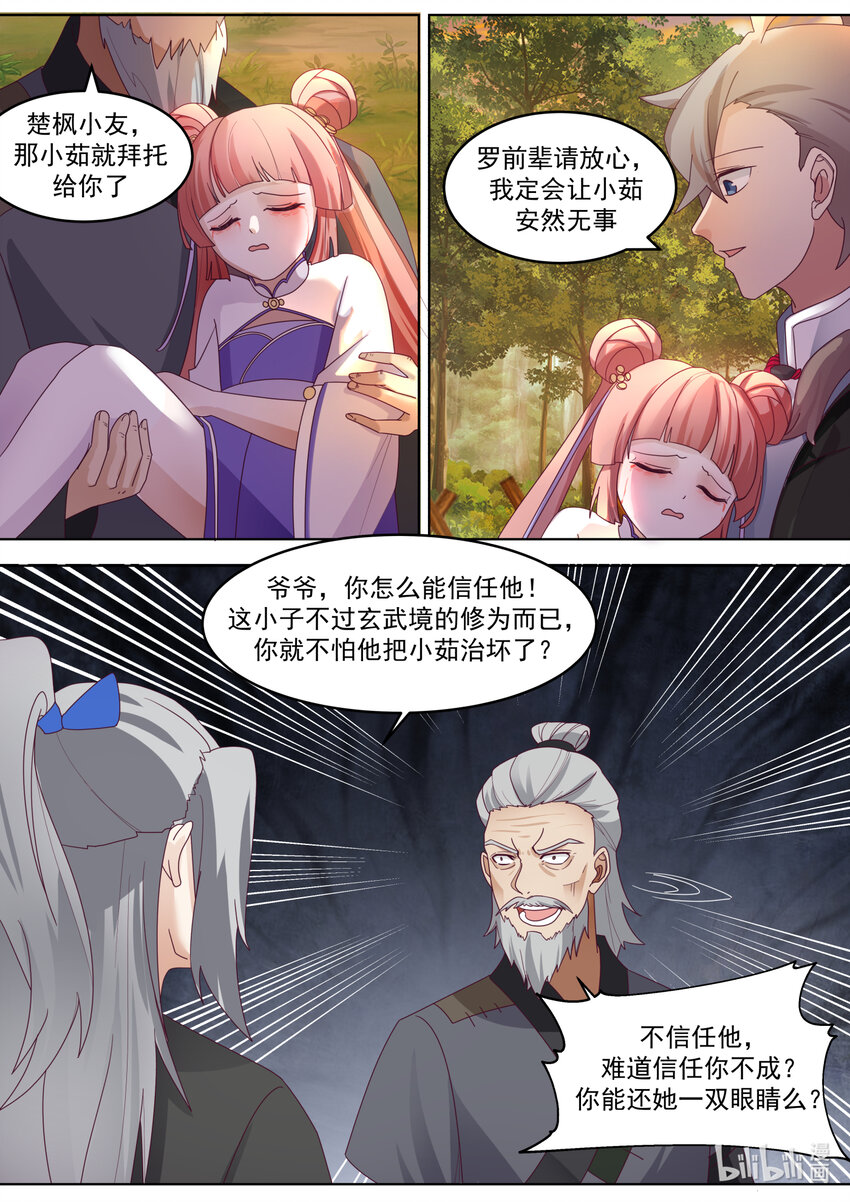 修罗武神免费阅读全文漫画,649 邪教来袭1图