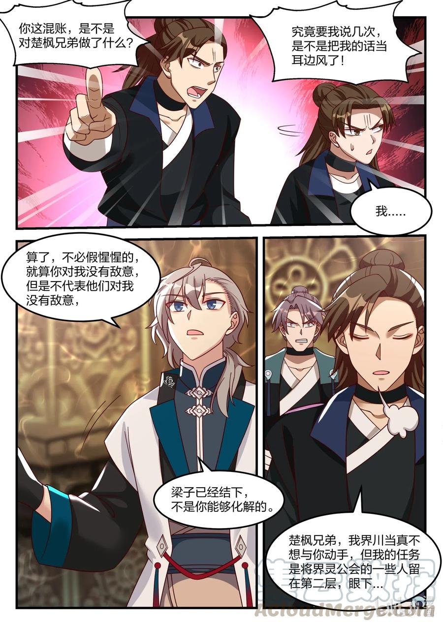 修罗武神境界漫画,162 休要阻拦2图