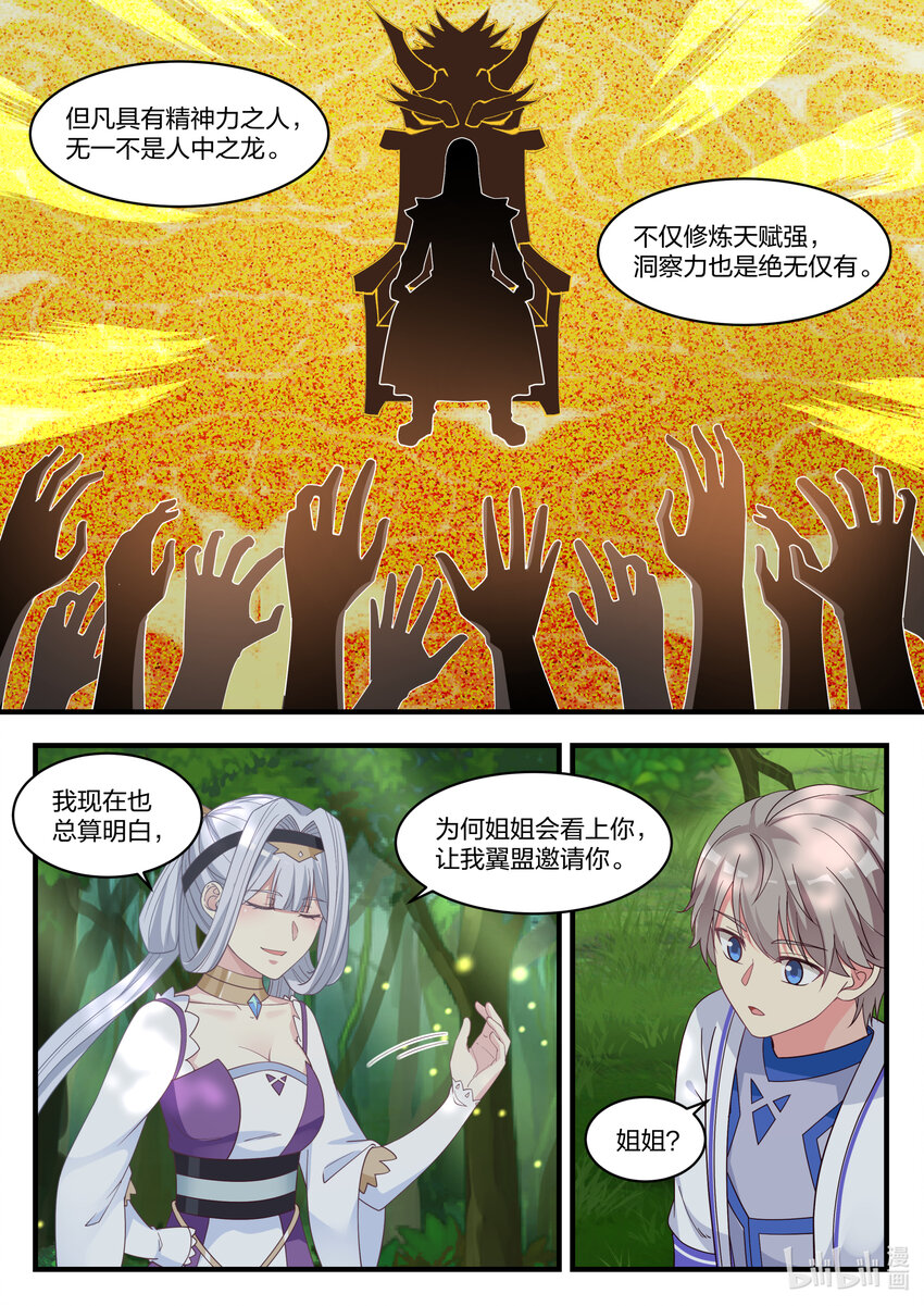 修罗武神小说全集免费阅读全文漫画,023 万中无一1图