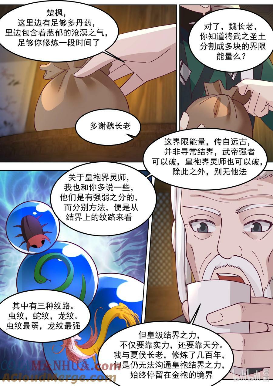 修罗武神简介漫画,773 三林部1图