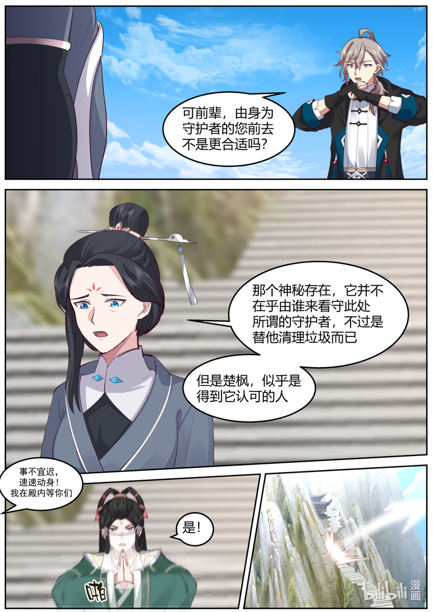 修罗武神下载全本漫画,580 封魔祭坛2图