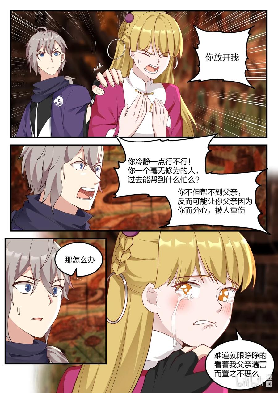 修罗武神txt漫画,127 白虎内乱2图