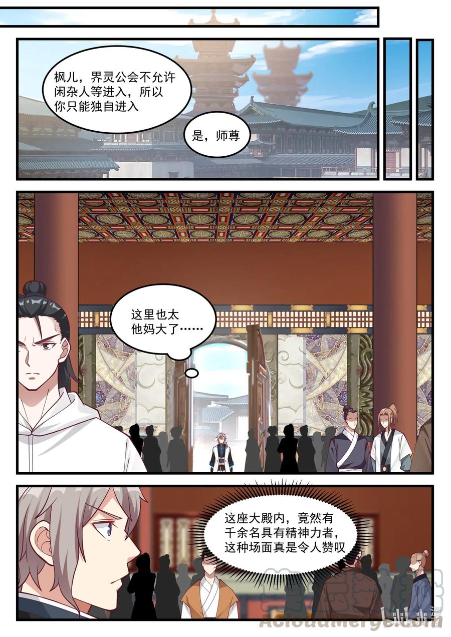 修罗武神17k小说网漫画,153 界灵公会1图