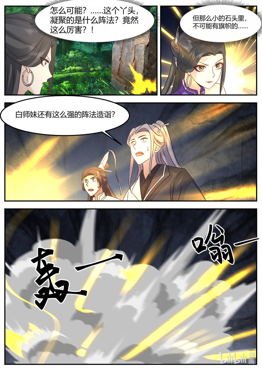 修罗武神笔趣阁无弹窗最新章节漫画,721 见鬼了？1图