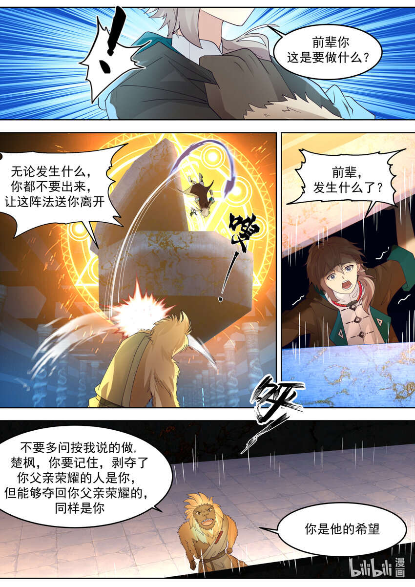 修罗武神全集免费观看完整版漫画,640 楚崆峒1图