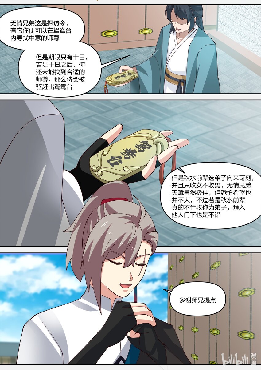 修罗武神女主漫画,437 武之花果1图