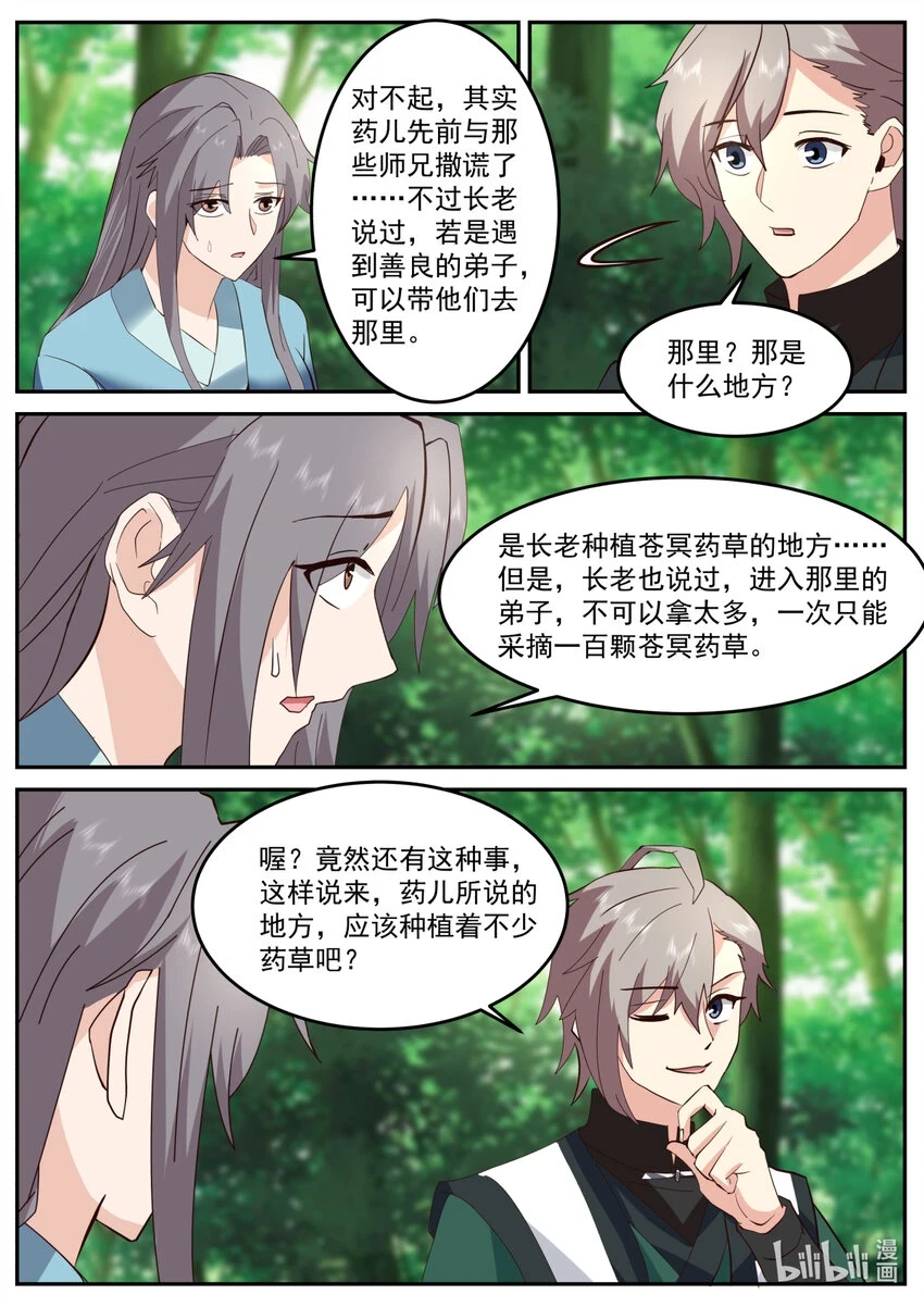 修罗武神境界漫画,739 药儿1图