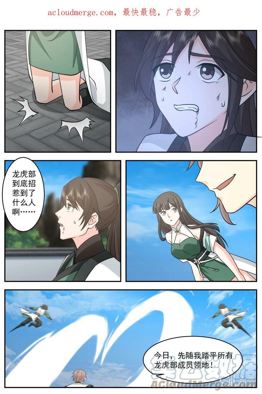 修罗武神漫画,749 踏平龙虎部1图