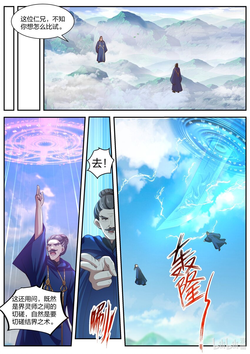 修罗武神百度百科漫画,430 黑白罗刹1图