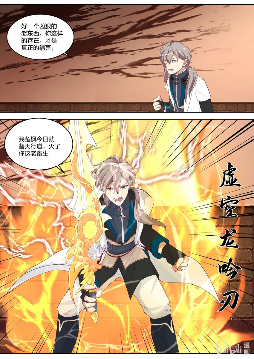 修罗武神楚枫小说最新章节笔趣阁漫画,322 百面老人2图