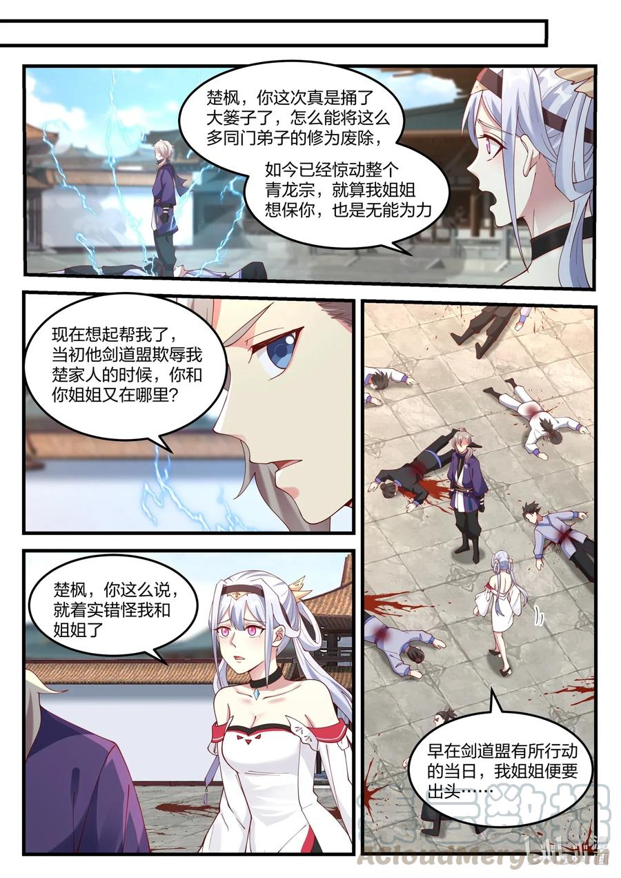 修罗武神漫画,140 毁掉剑道盟2图