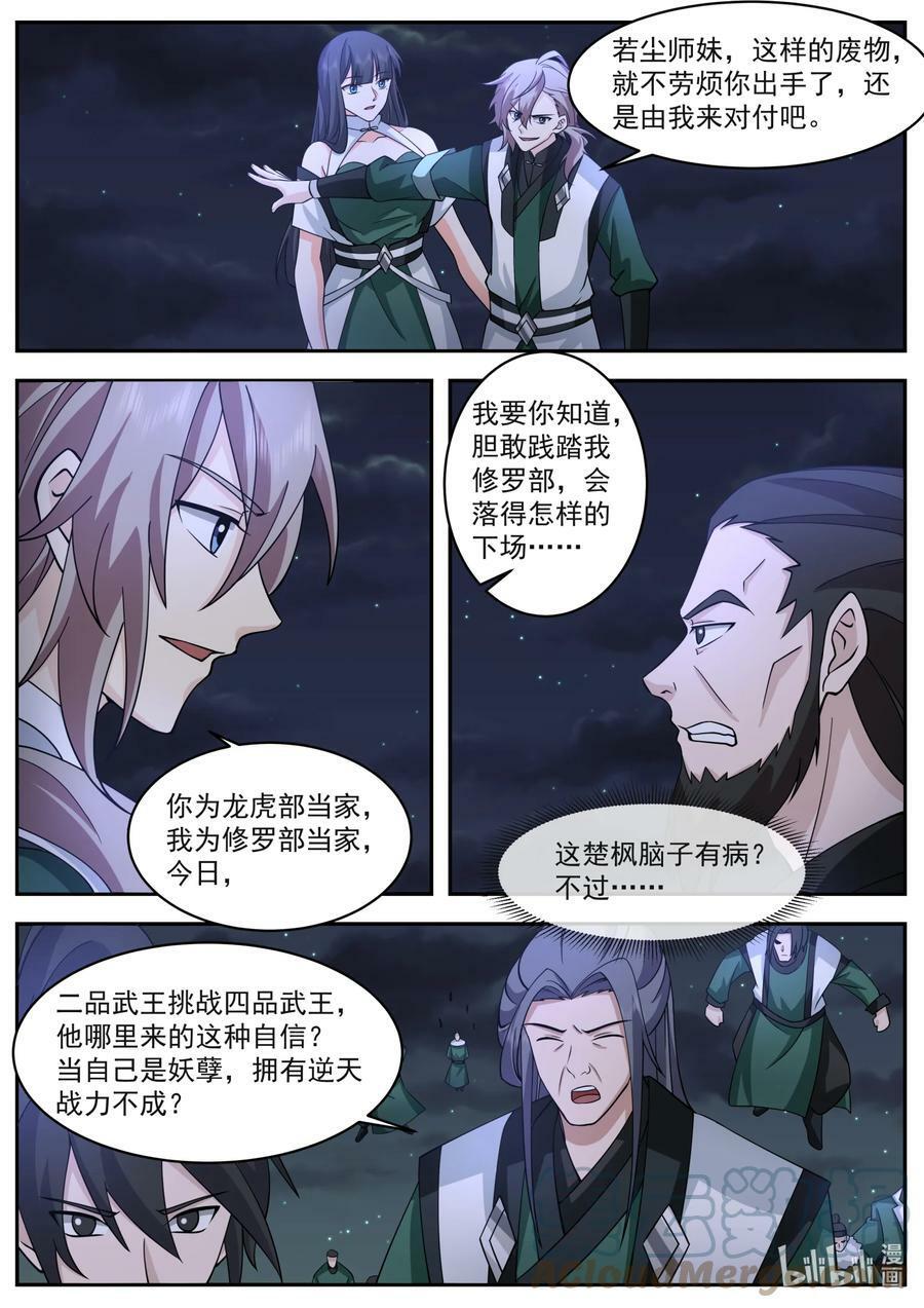 修罗武神境界漫画,750 只需一击2图