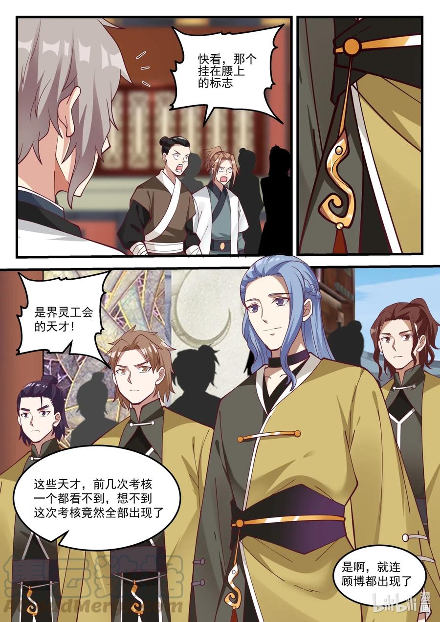 修罗武神17k小说网漫画,153 界灵公会2图