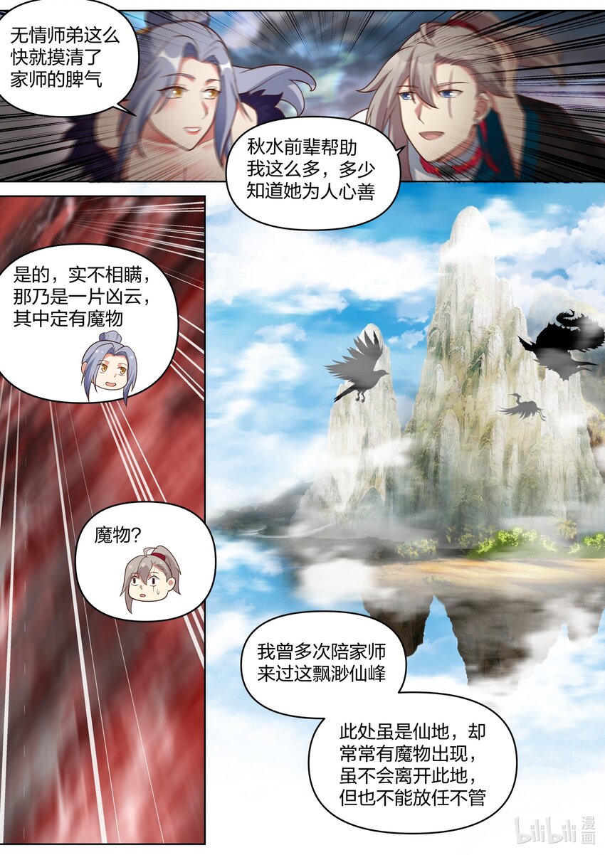 修罗武神好看吗漫画,456 缥缈仙峰1图