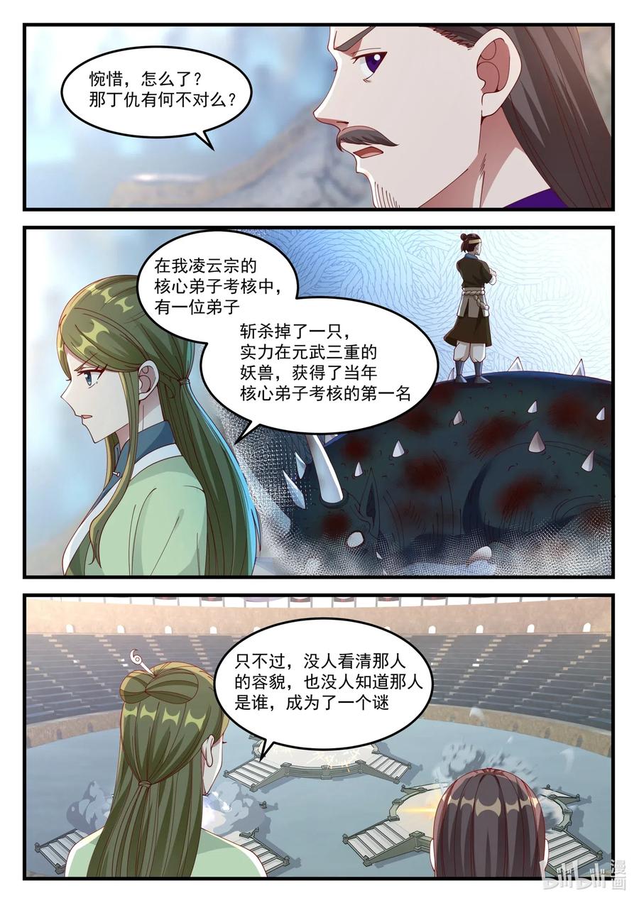 修罗武神女主漫画,106 决杀七伤拳2图