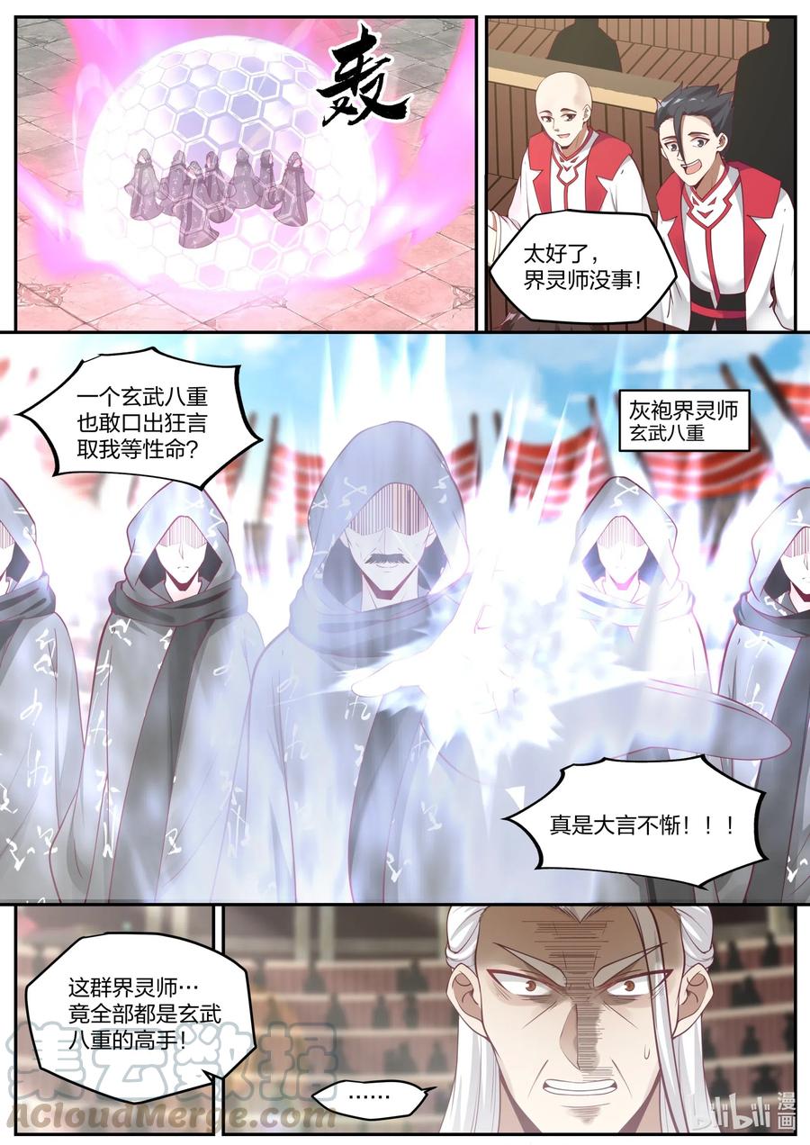 修罗武神全文阅读漫画,219 禁药2图