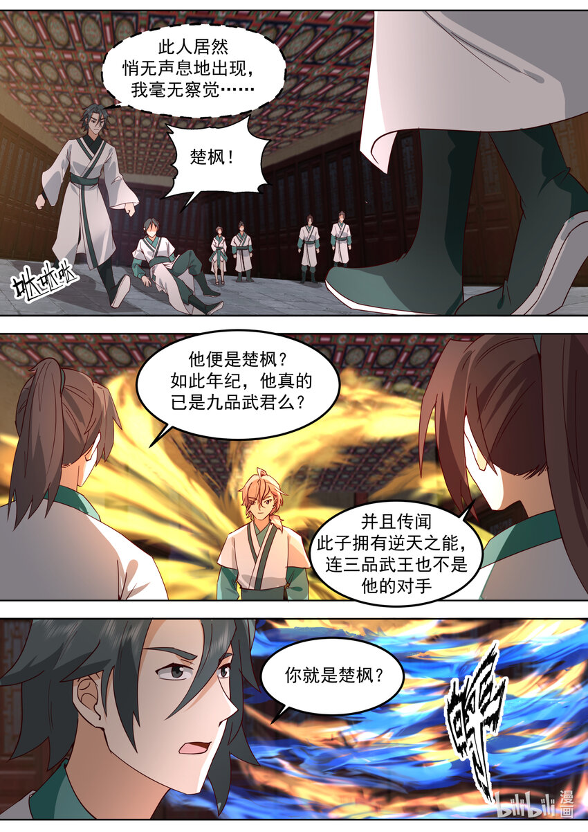 修罗武神17k小说网漫画,672 当众挑衅1图