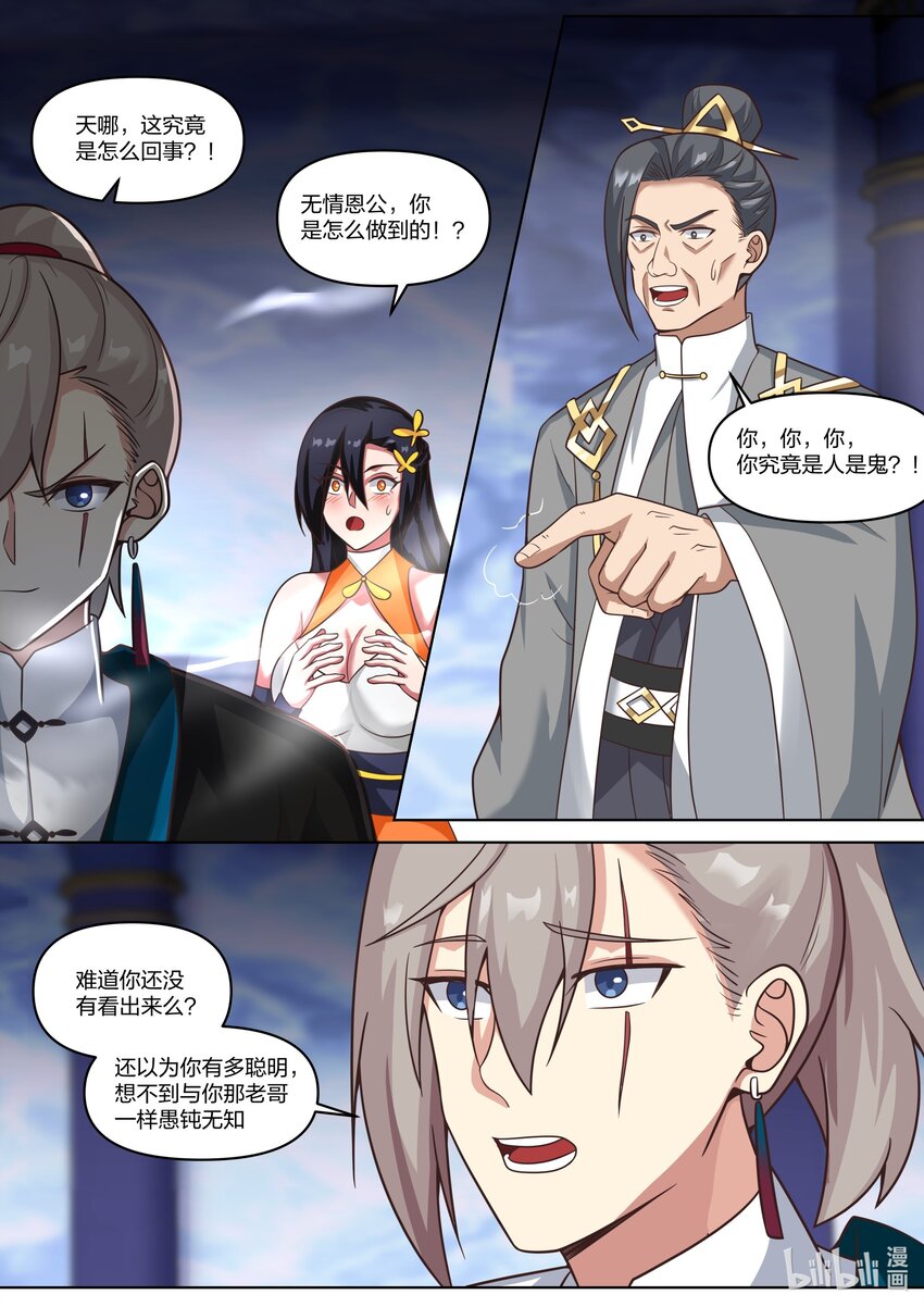 修罗武神笔趣阁无弹窗最新章节漫画,435 掌握一切2图