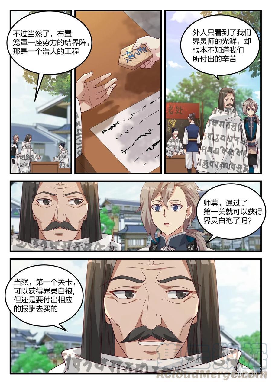 修罗武神楚枫最新章节更新漫画,150 界灵白袍1图