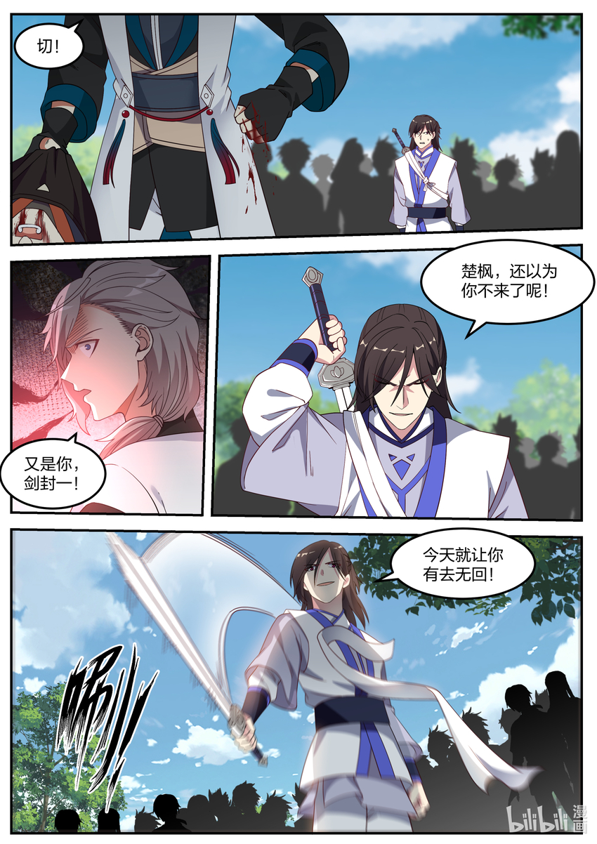 修罗武神小说最新章节漫画,069 求饶无用2图