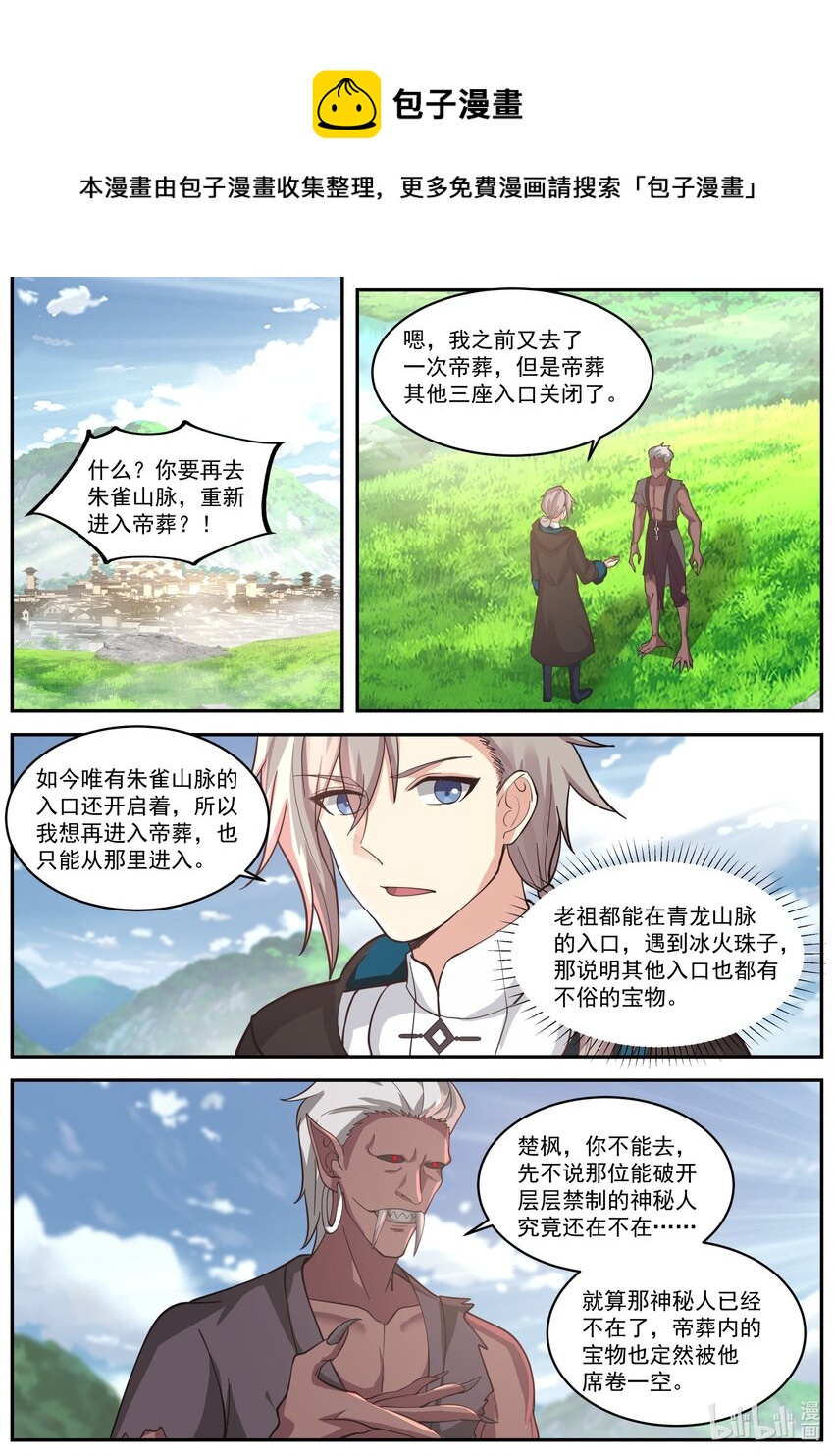 修罗武神小说全集免费阅读全文漫画,405 三顾帝葬1图