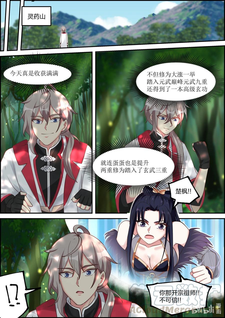 修罗武神全文阅读漫画,229 助我复活1图