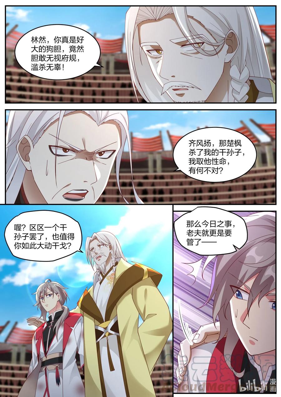 修罗武神好看吗漫画,221 齐风扬1图