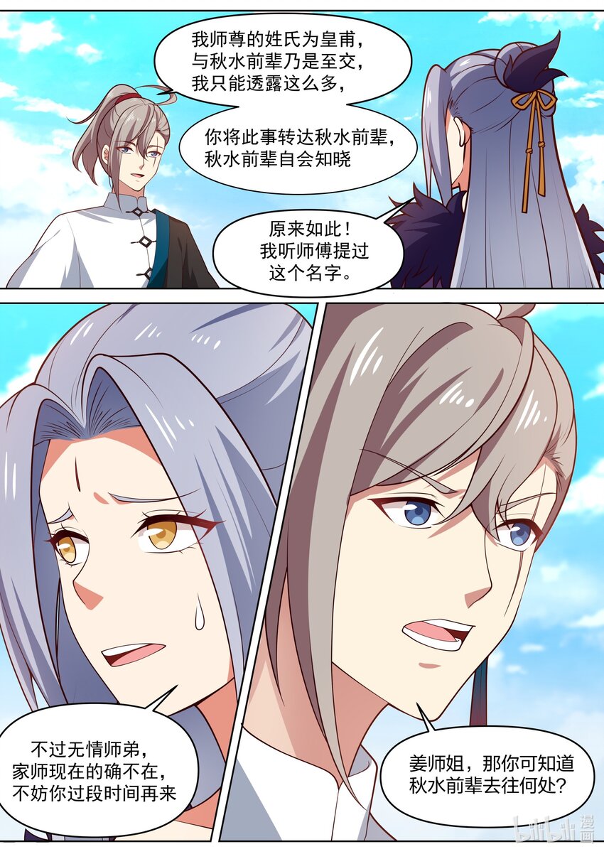 修罗武神录最新章节漫画,441 远古传说2图