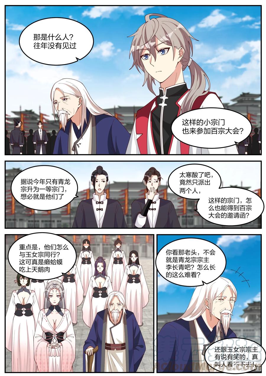 修罗武神小说漫画,235 天武境？2图