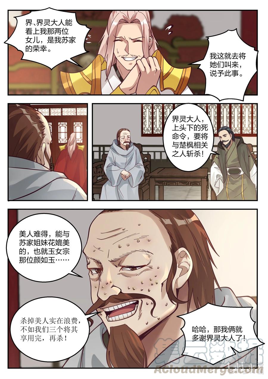 修罗武神百度百科漫画,258 龙游九天1图