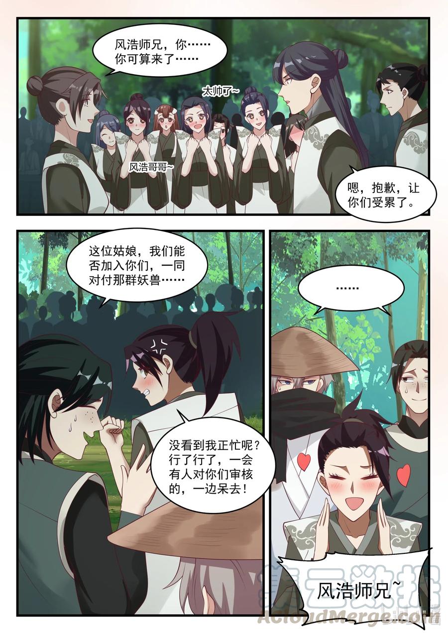 修罗武神简介漫画,195 独孤傲云2图