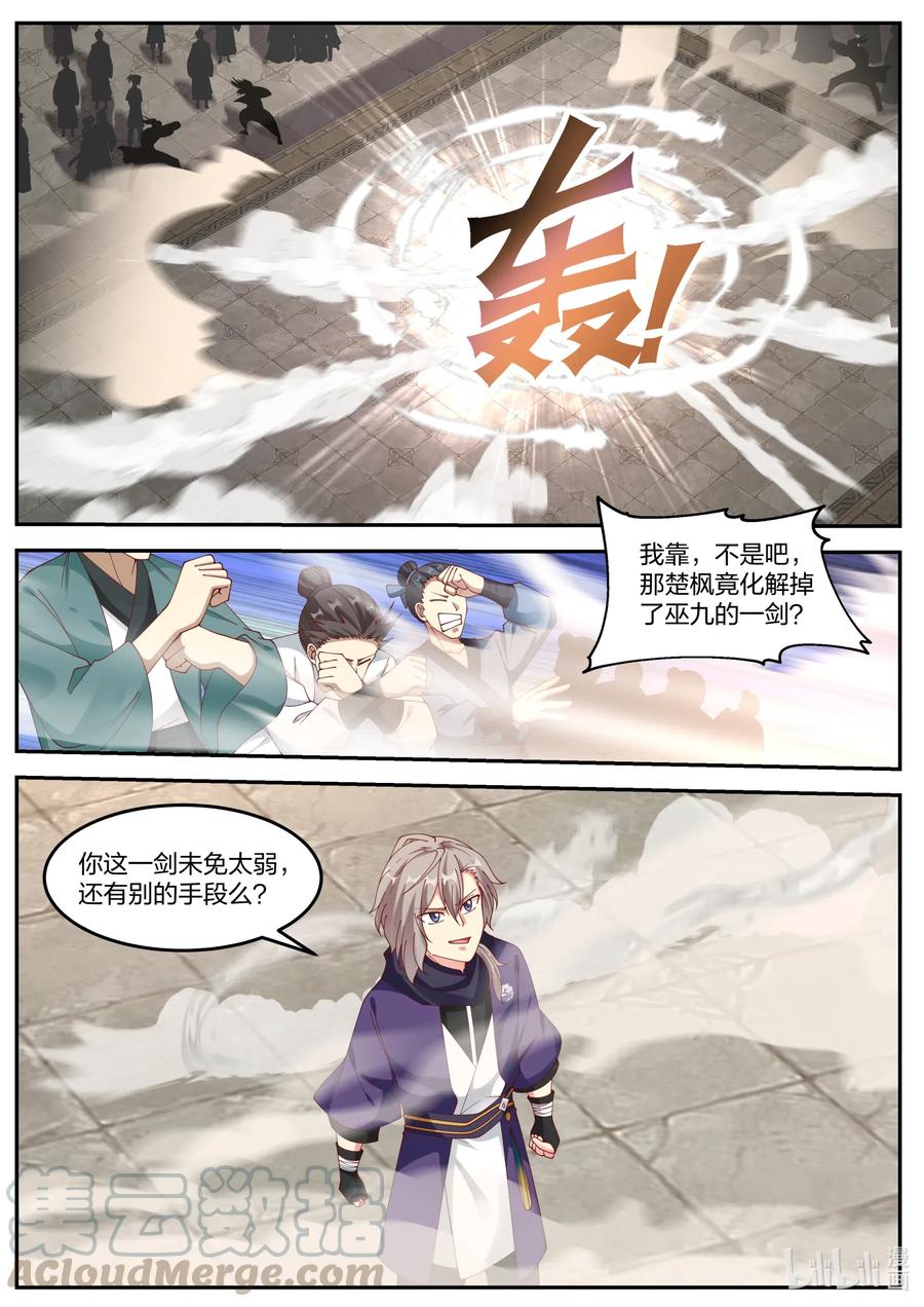 修罗武神楚枫全本免费阅读漫画,142 巫九2图