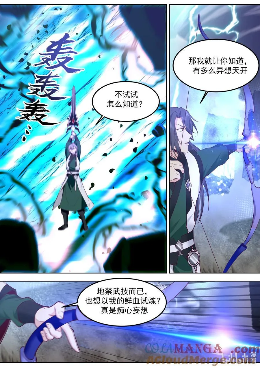 修罗武神第二季免费观看全集漫画,799 背后偷袭2图